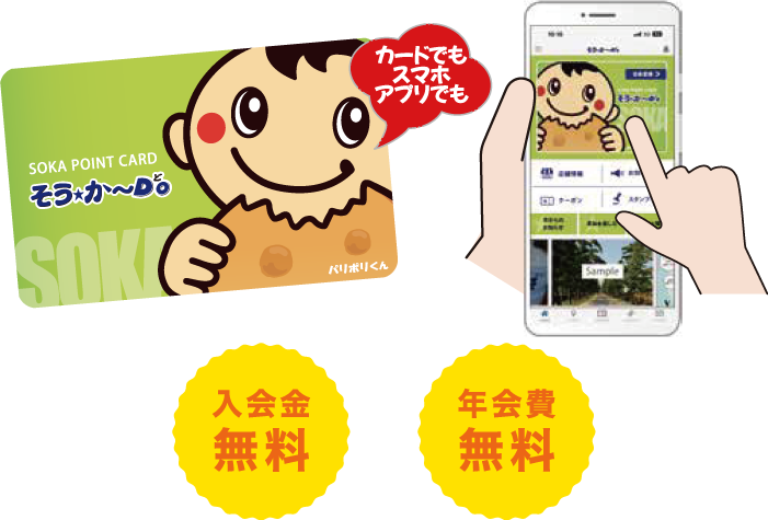カードでもスマホアプリでも。入会金無料、年会費無料