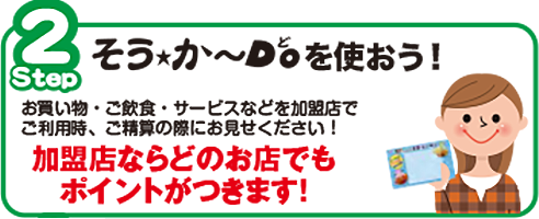 2.そう★か～Doを使おう！